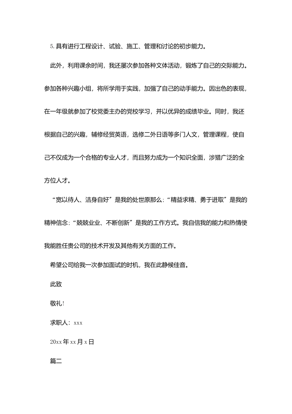 土木工程专业求职信_第3页
