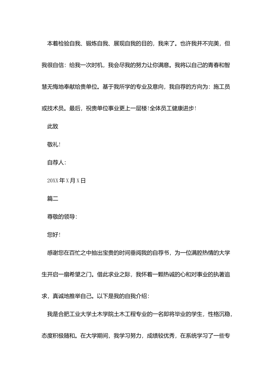土木工程专业自荐书_第2页