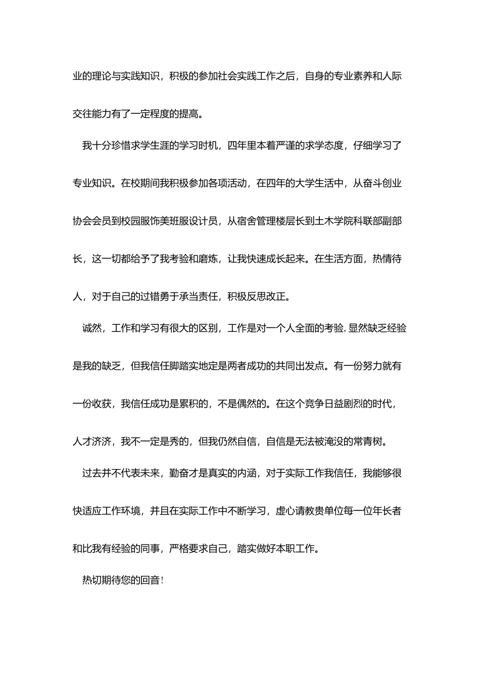 土木工程专业自荐书_第3页