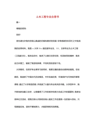 土木工程专业自荐书