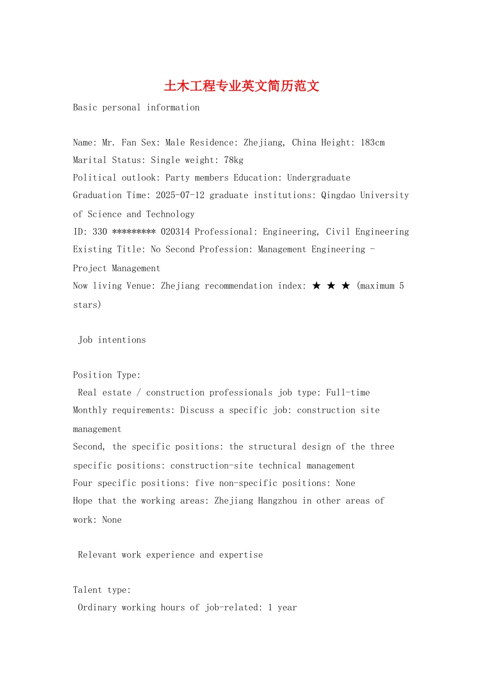 土木工程专业英文简历范文_第1页