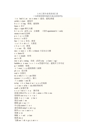 土木工程专业英语词汇表