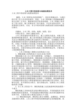 土木工程中的结构与地基加固技术