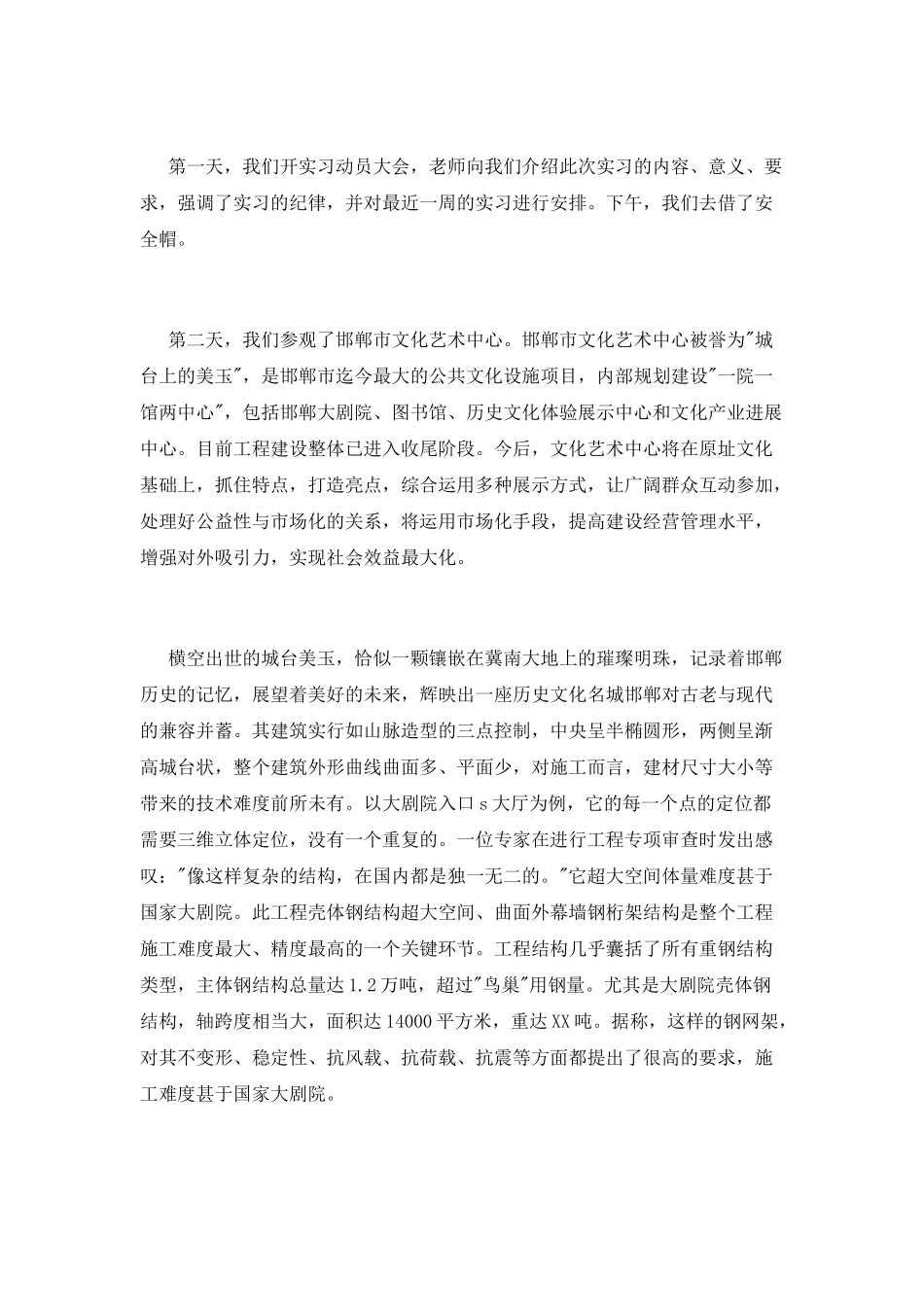 土木工程参观认知实习报告_第2页