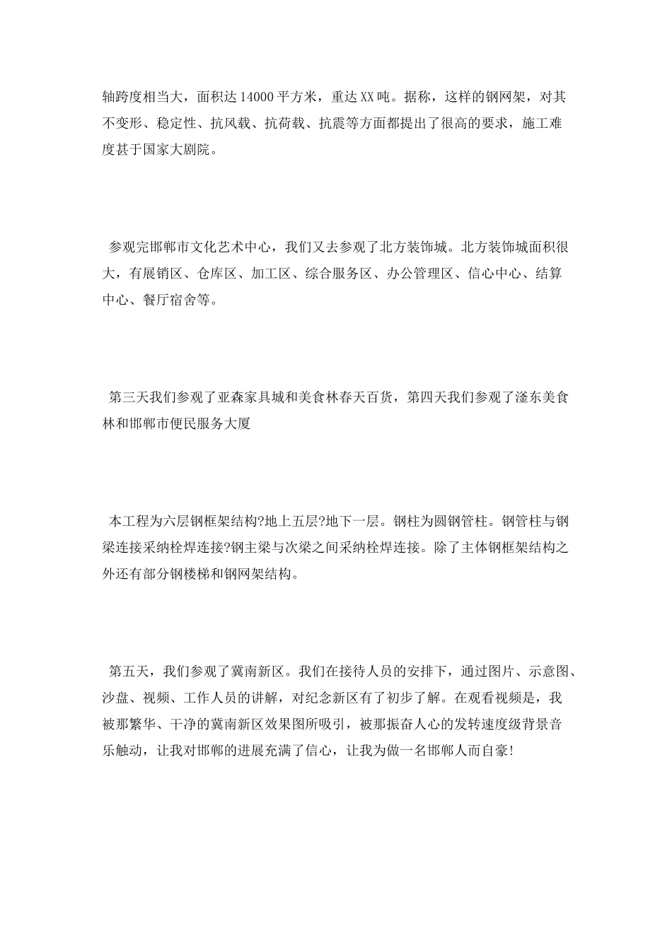 土木工程参观认知实习报告范文_第3页