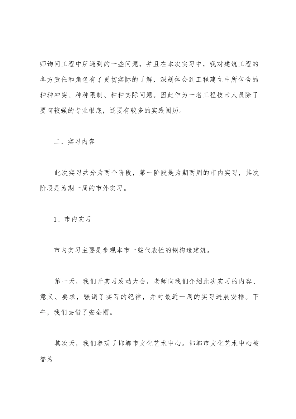 土木工程参观认知实习报告范文_第2页