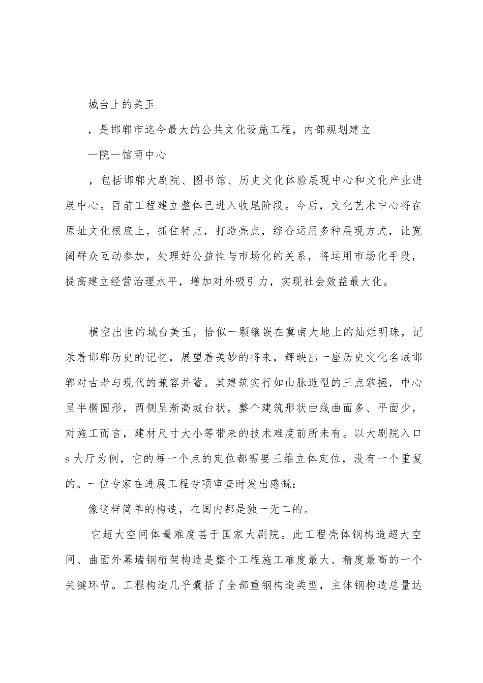 土木工程参观认知实习报告范文_第3页
