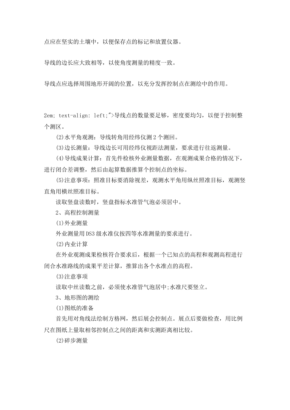 土木工程实习个人总结范文_第3页