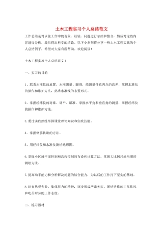 土木工程实习个人总结范文