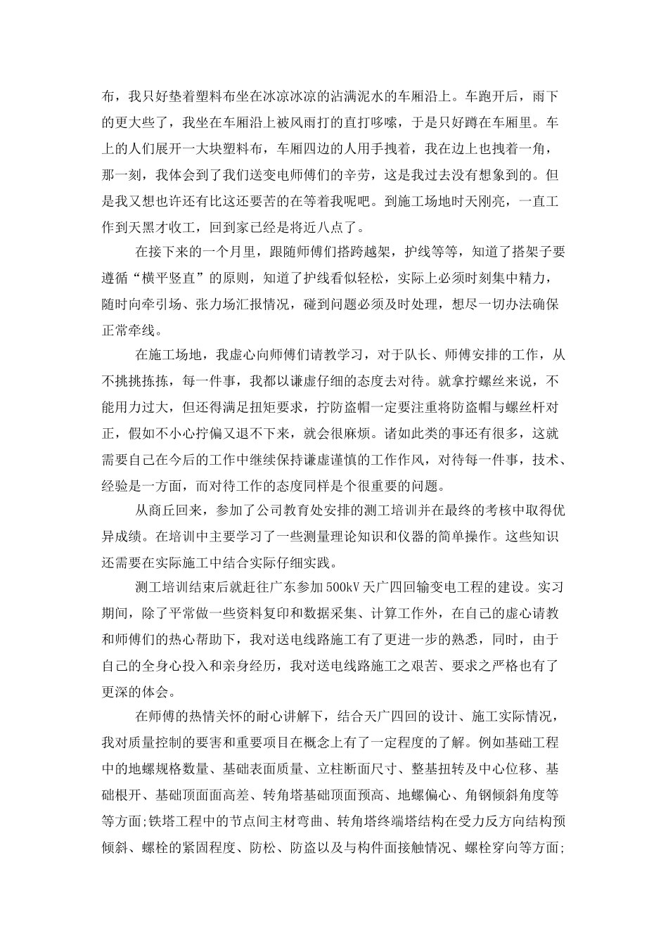 土木工程地质实习心得_第2页