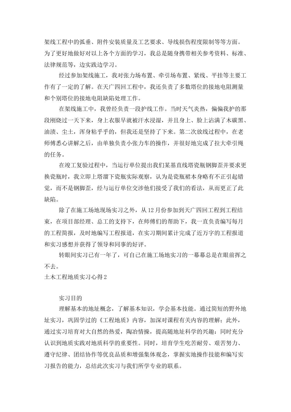 土木工程地质实习心得_第3页