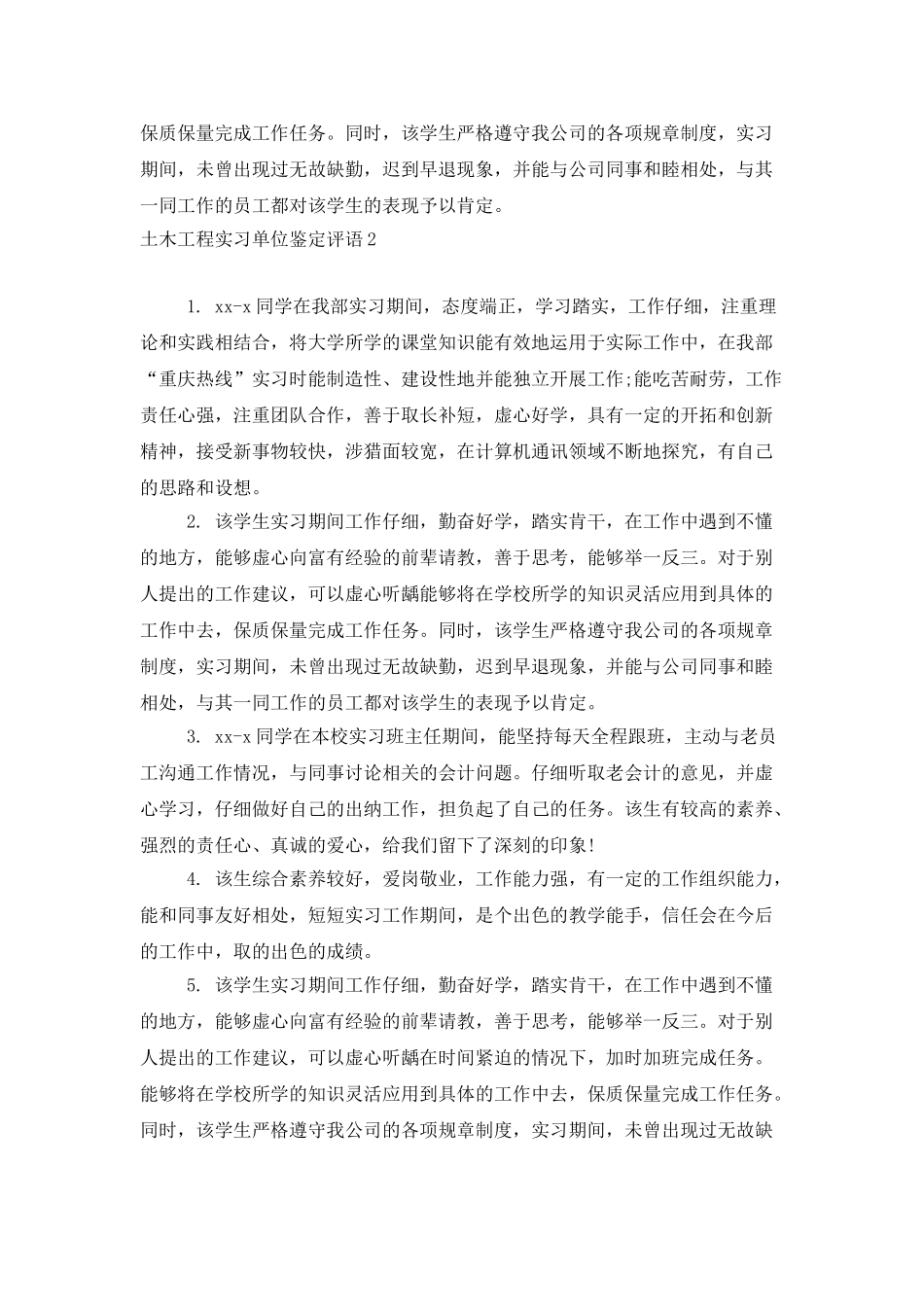 土木工程实习单位鉴定评语_第2页