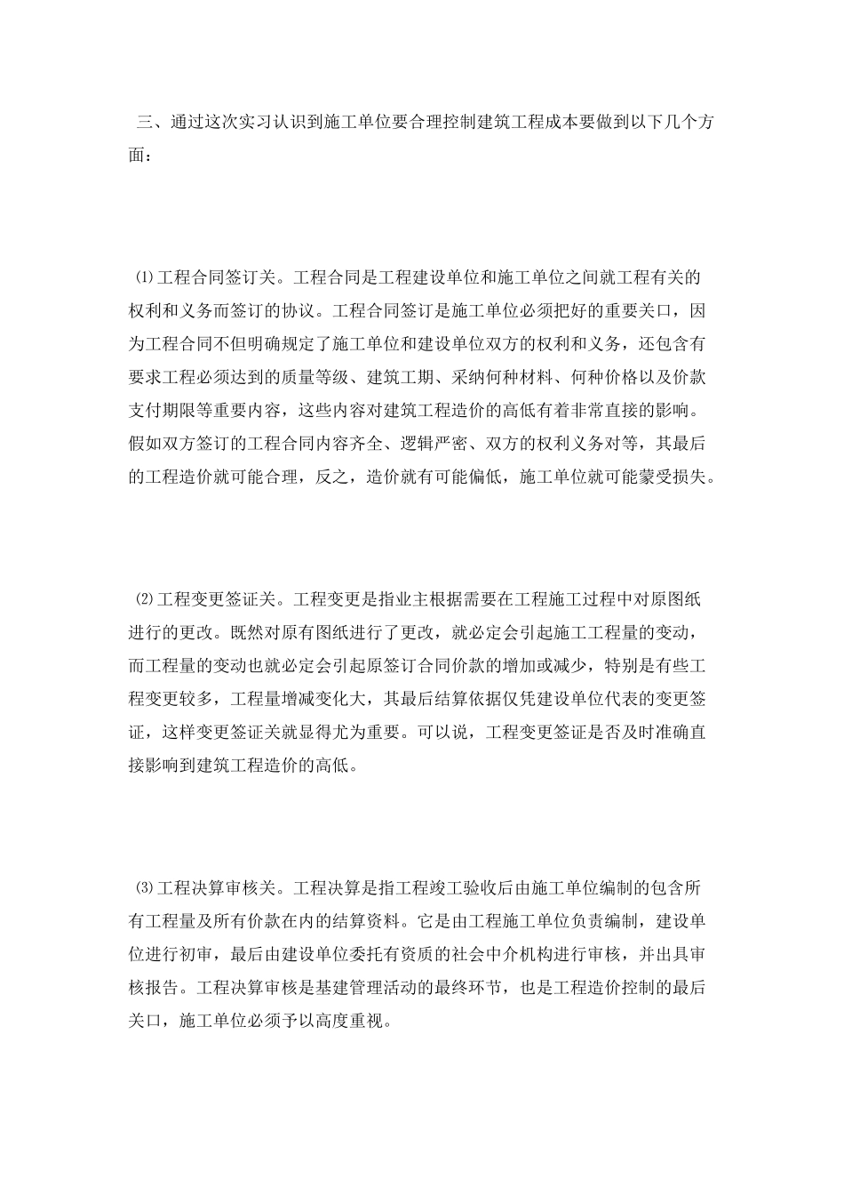 土木工程实习实习报告范文_第2页