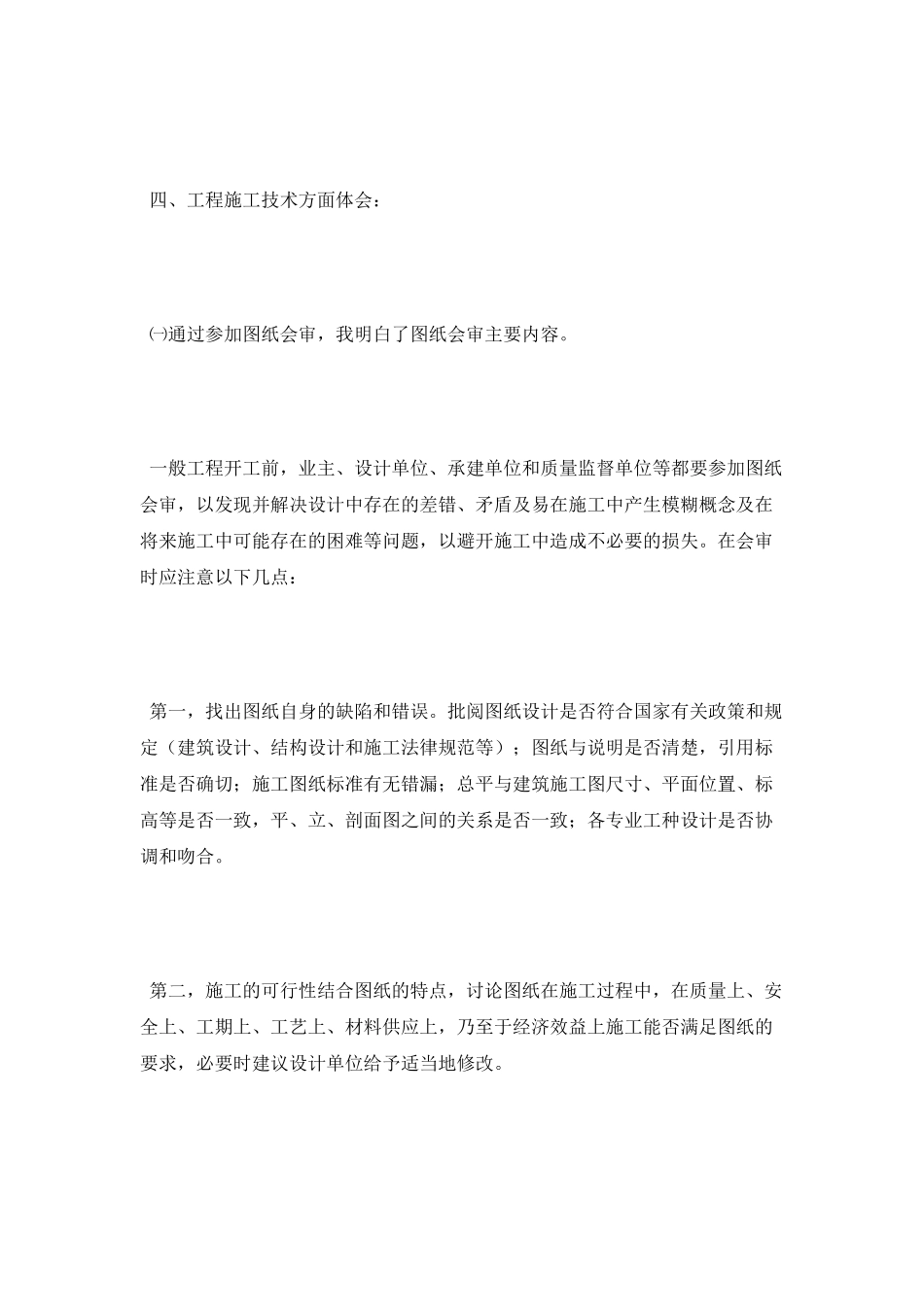 土木工程实习实习报告范文_第3页