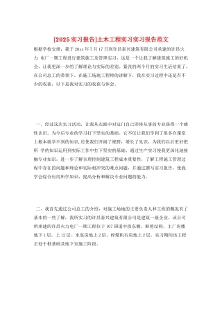 土木工程实习实习报告范文