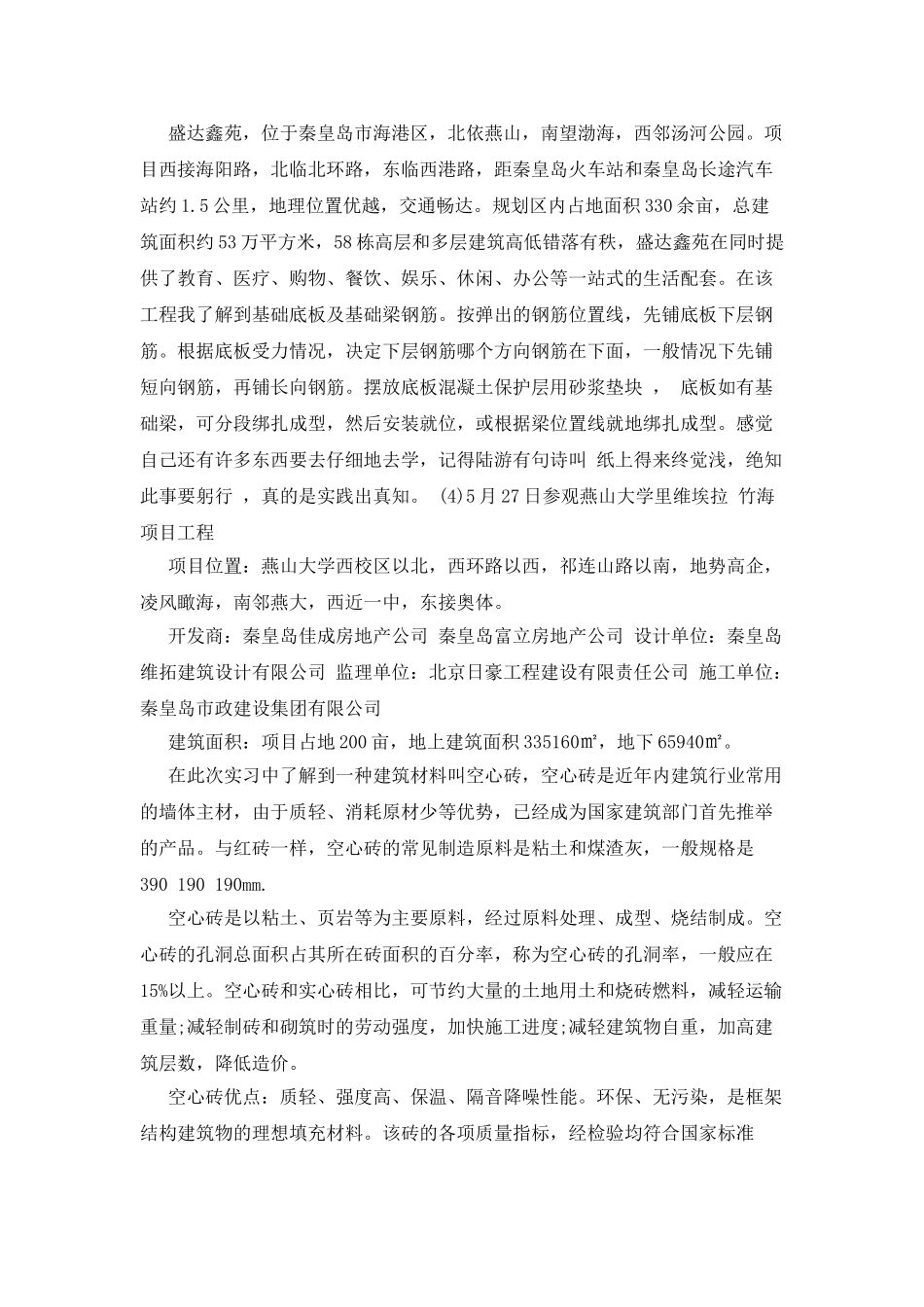 土木工程实习工作报告_第3页