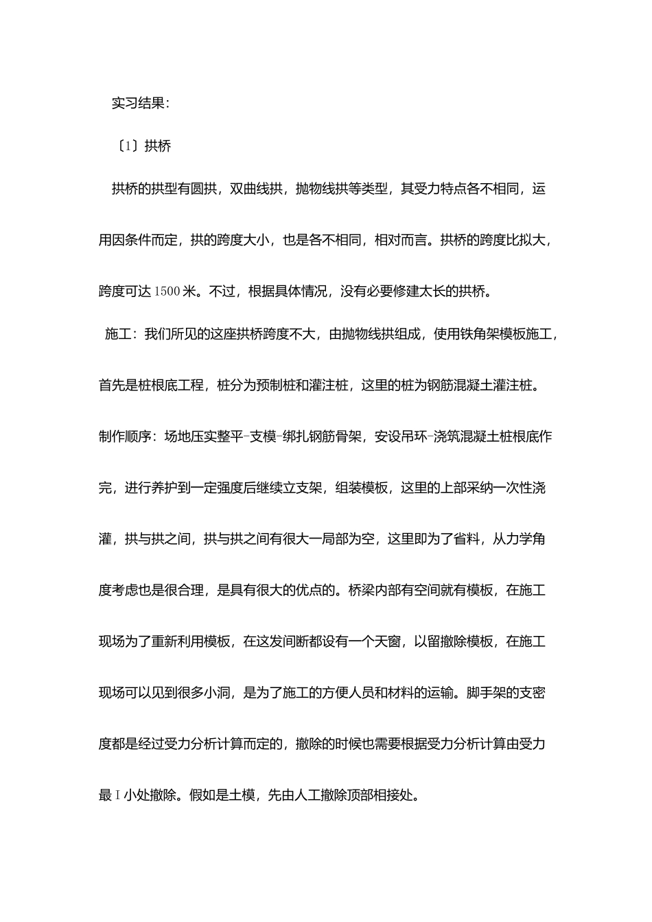 土木工程实习心得三篇_第2页