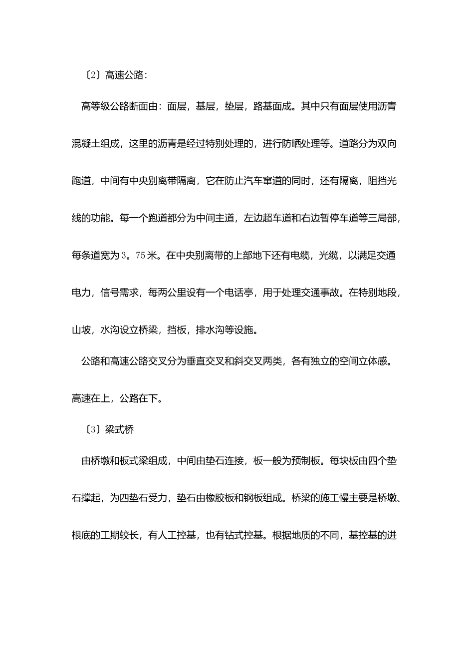 土木工程实习心得三篇_第3页