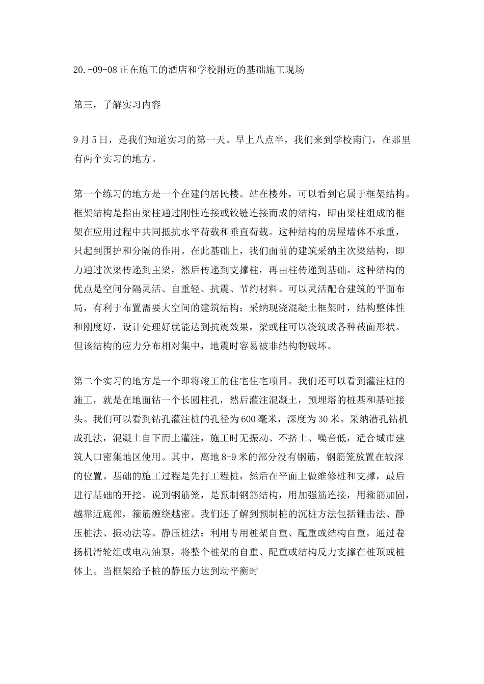 土木工程实习总结_第2页
