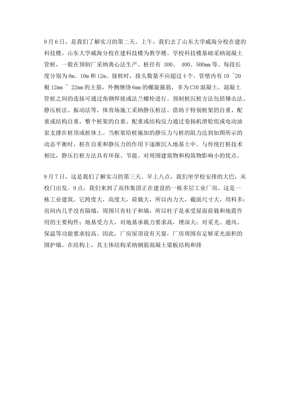 土木工程实习总结_第3页