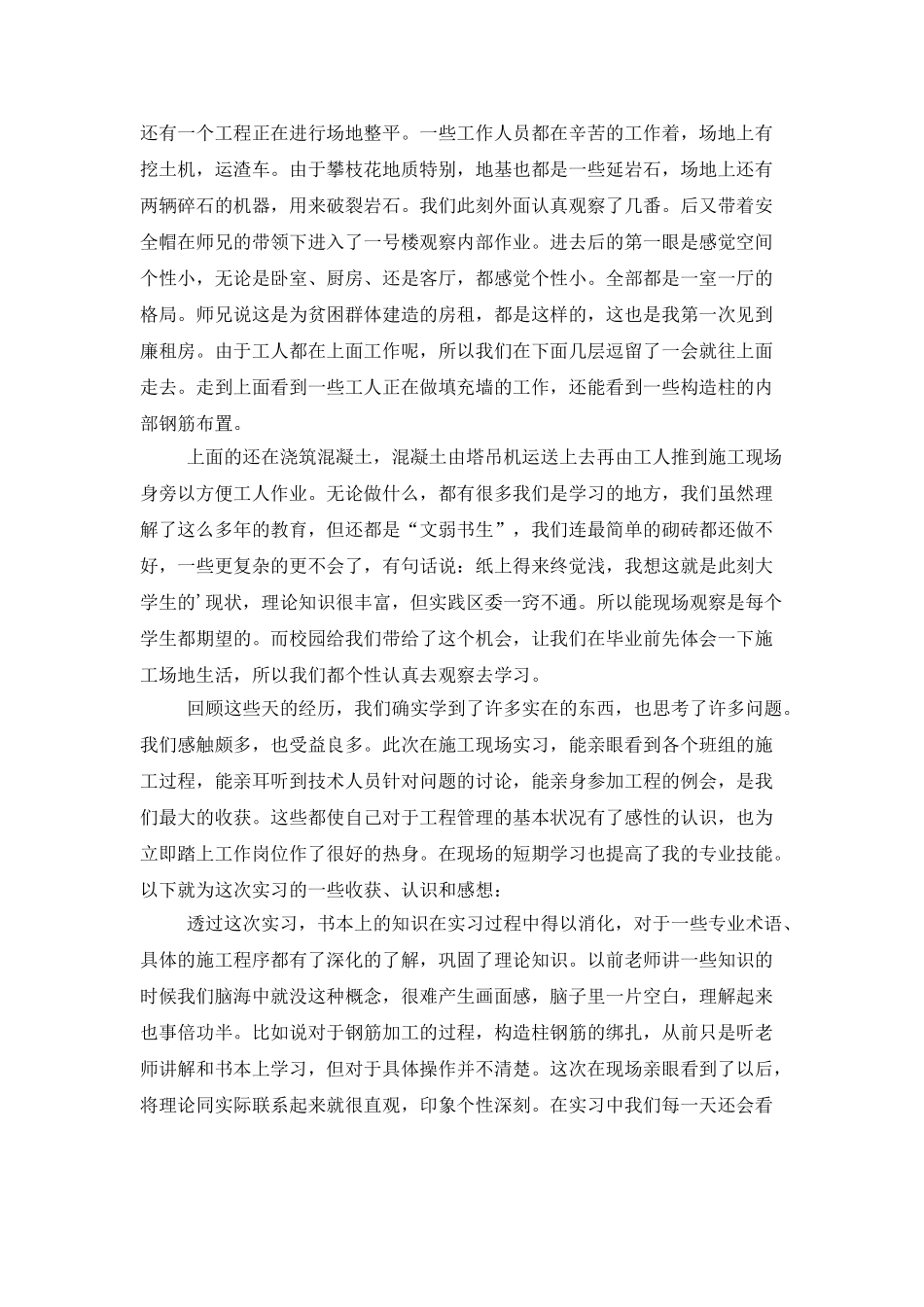 土木工程实习总结范文_第2页