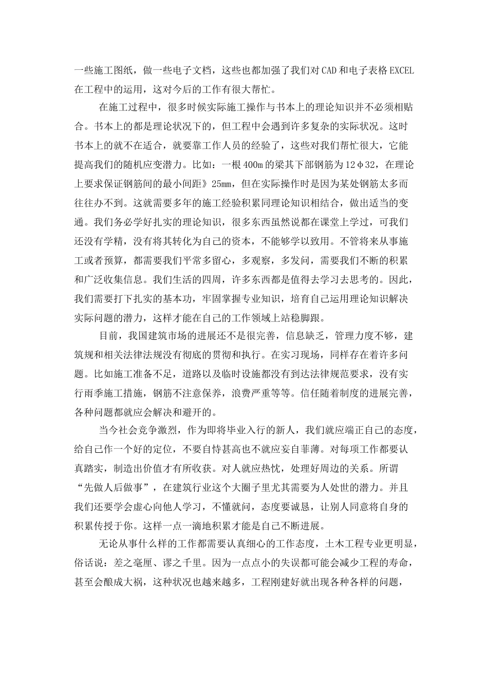 土木工程实习总结范文_第3页