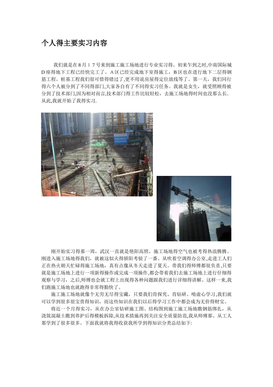 土木工程实习报告_第2页