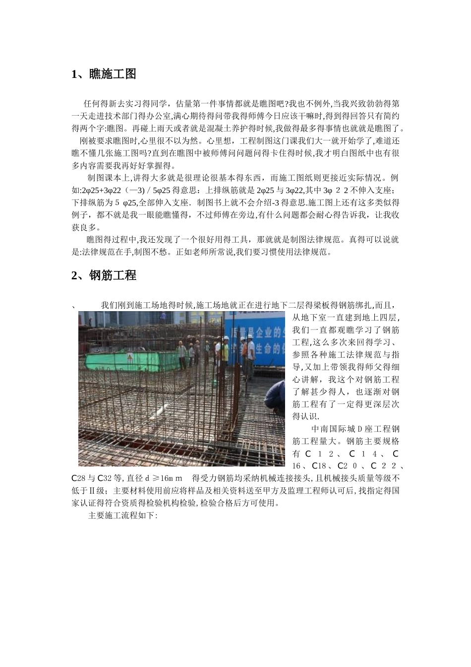土木工程实习报告_第3页