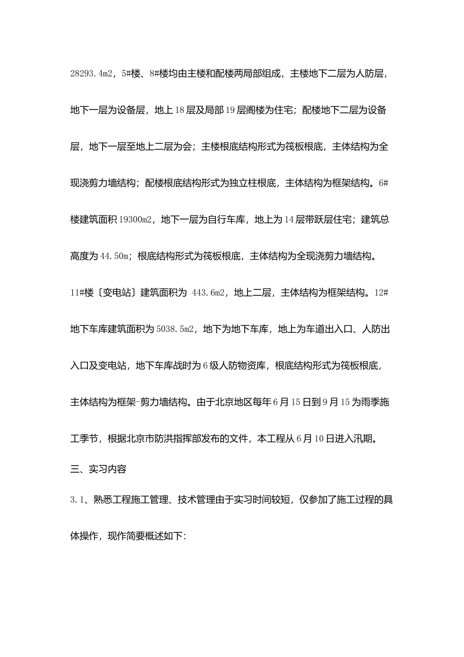 土木工程实习报告格式模板_第2页