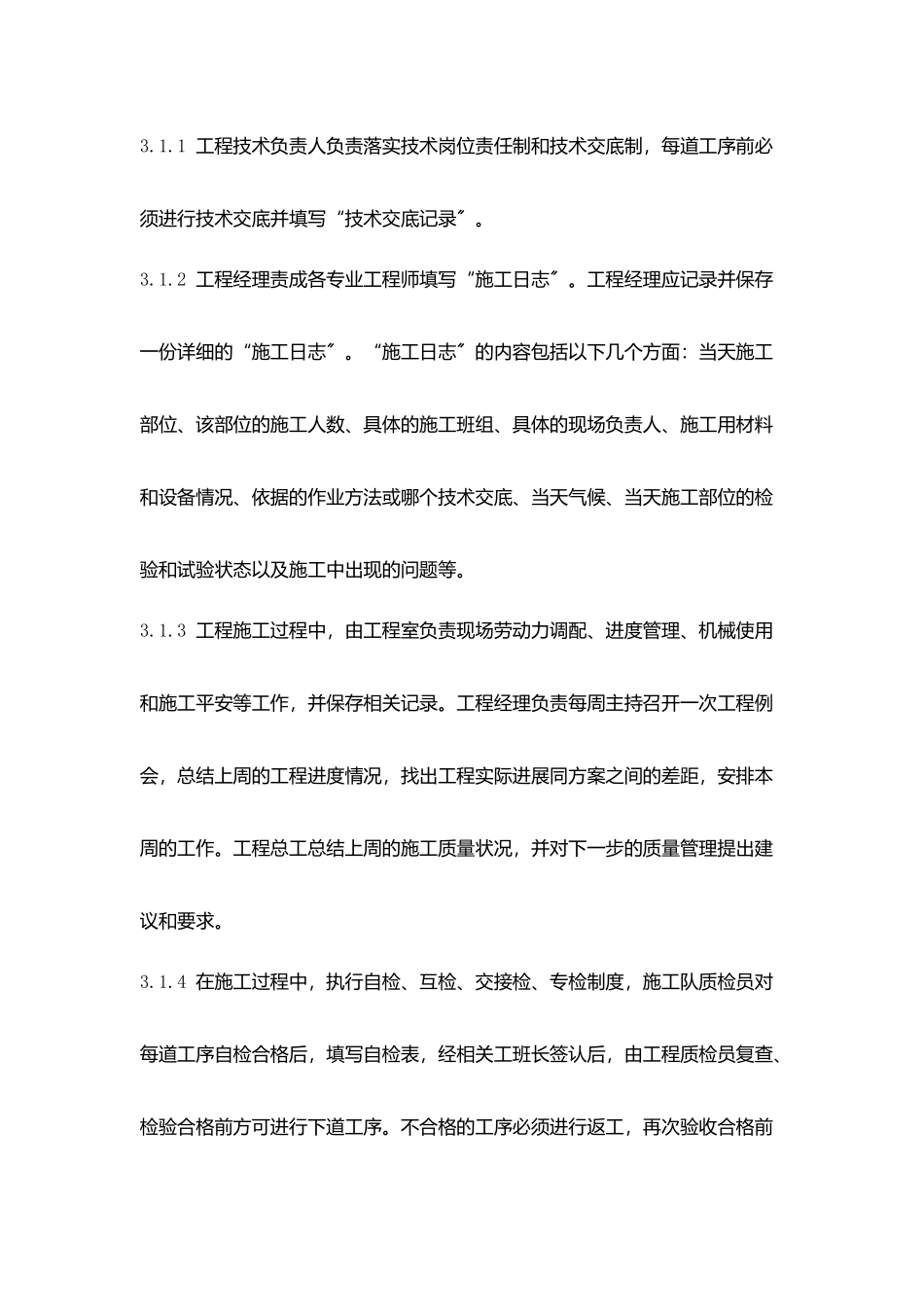 土木工程实习报告格式模板_第3页
