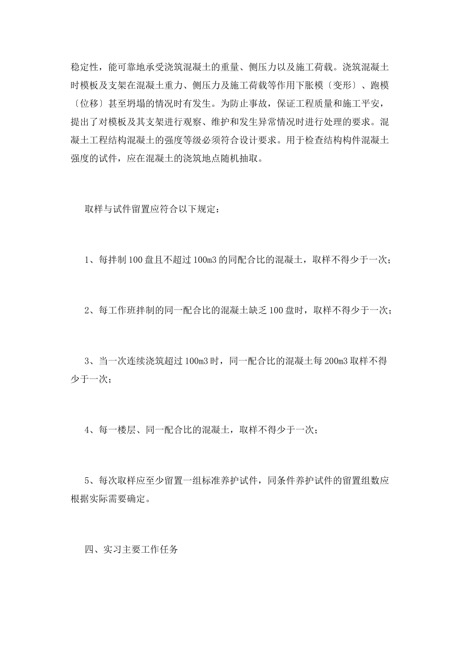 土木工程实习报告范文2000字(一)_第2页