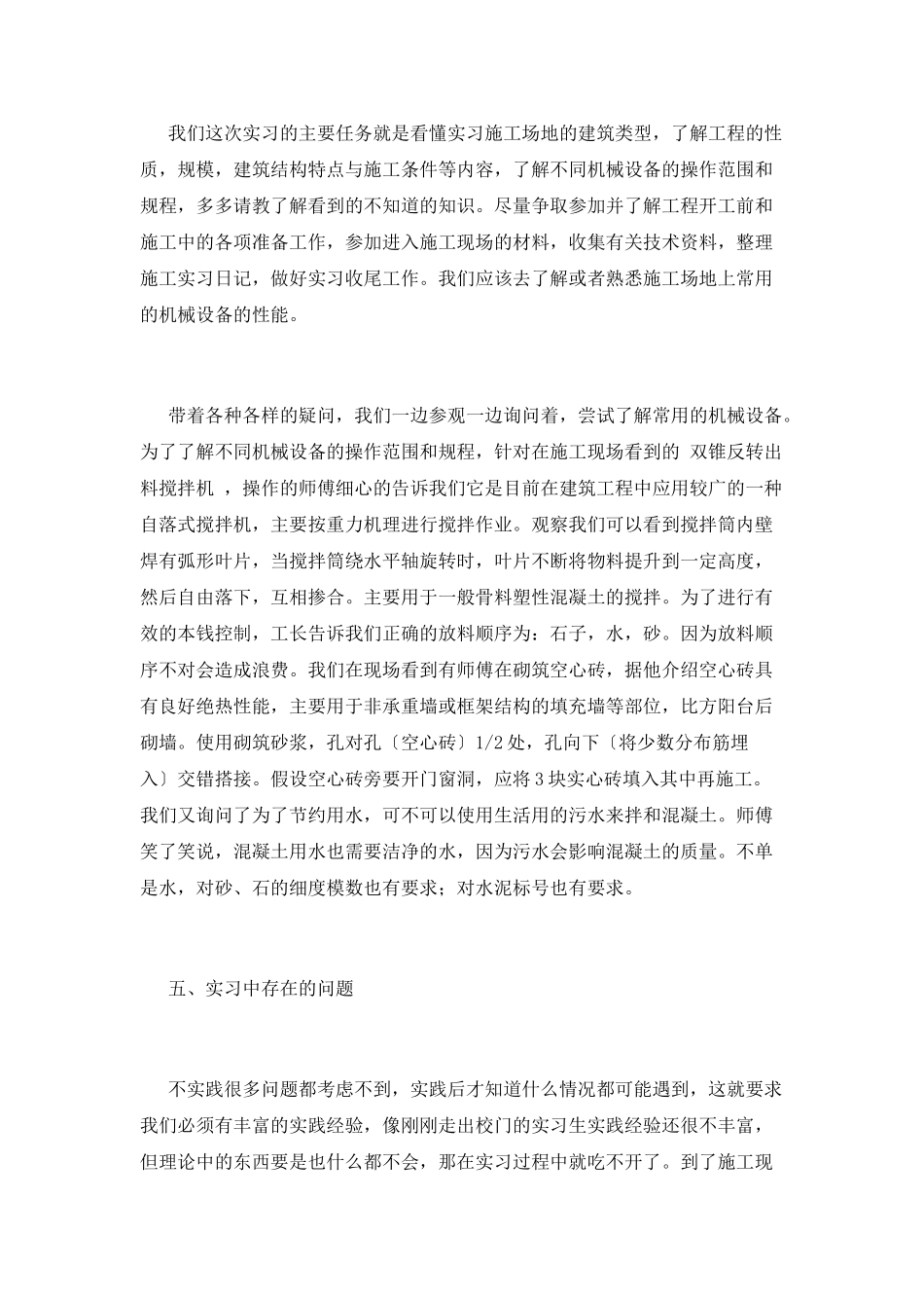 土木工程实习报告范文2000字(一)_第3页