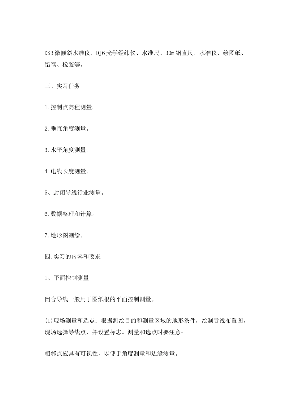 土木工程实习报告总结_第2页