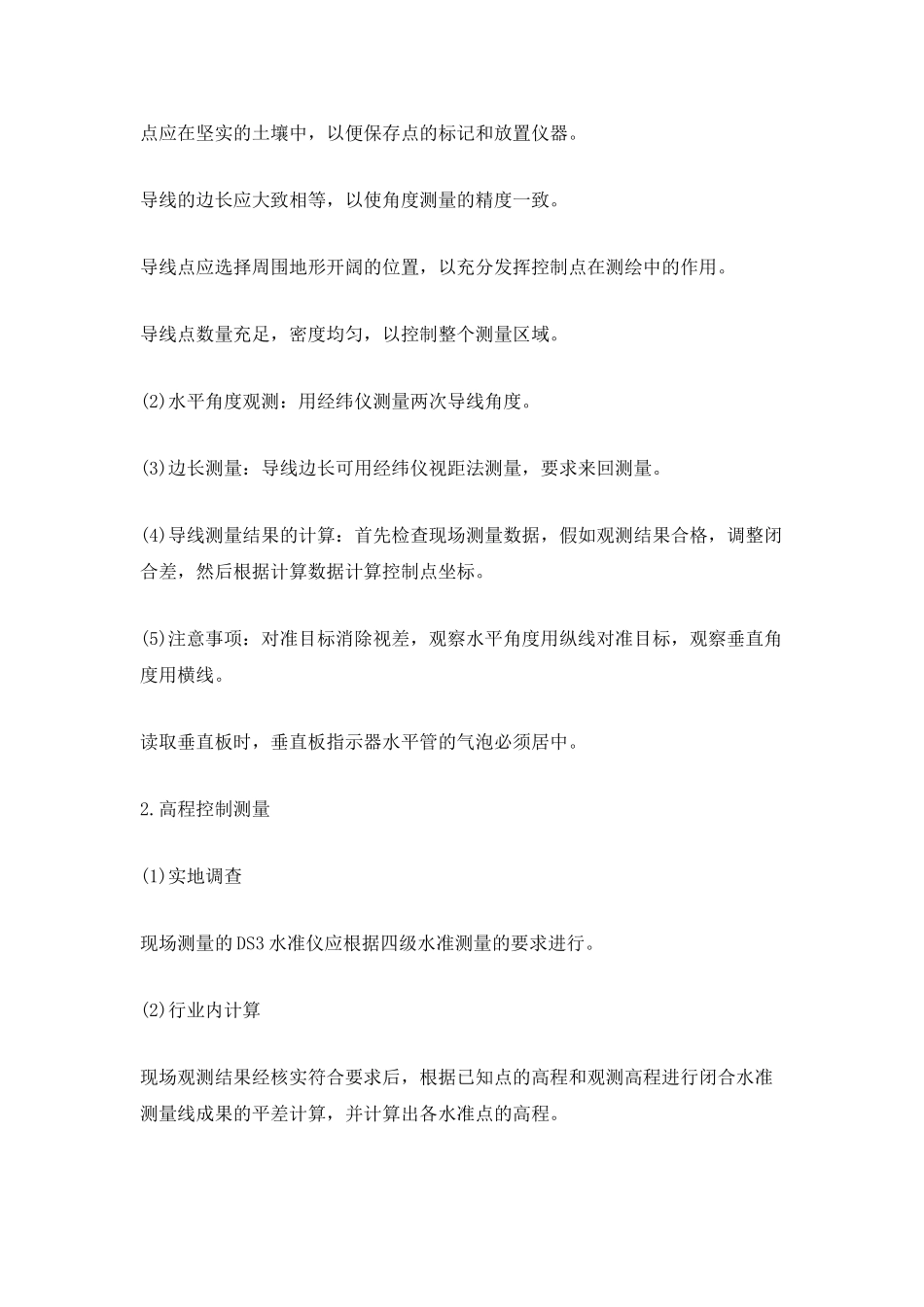 土木工程实习报告总结_第3页