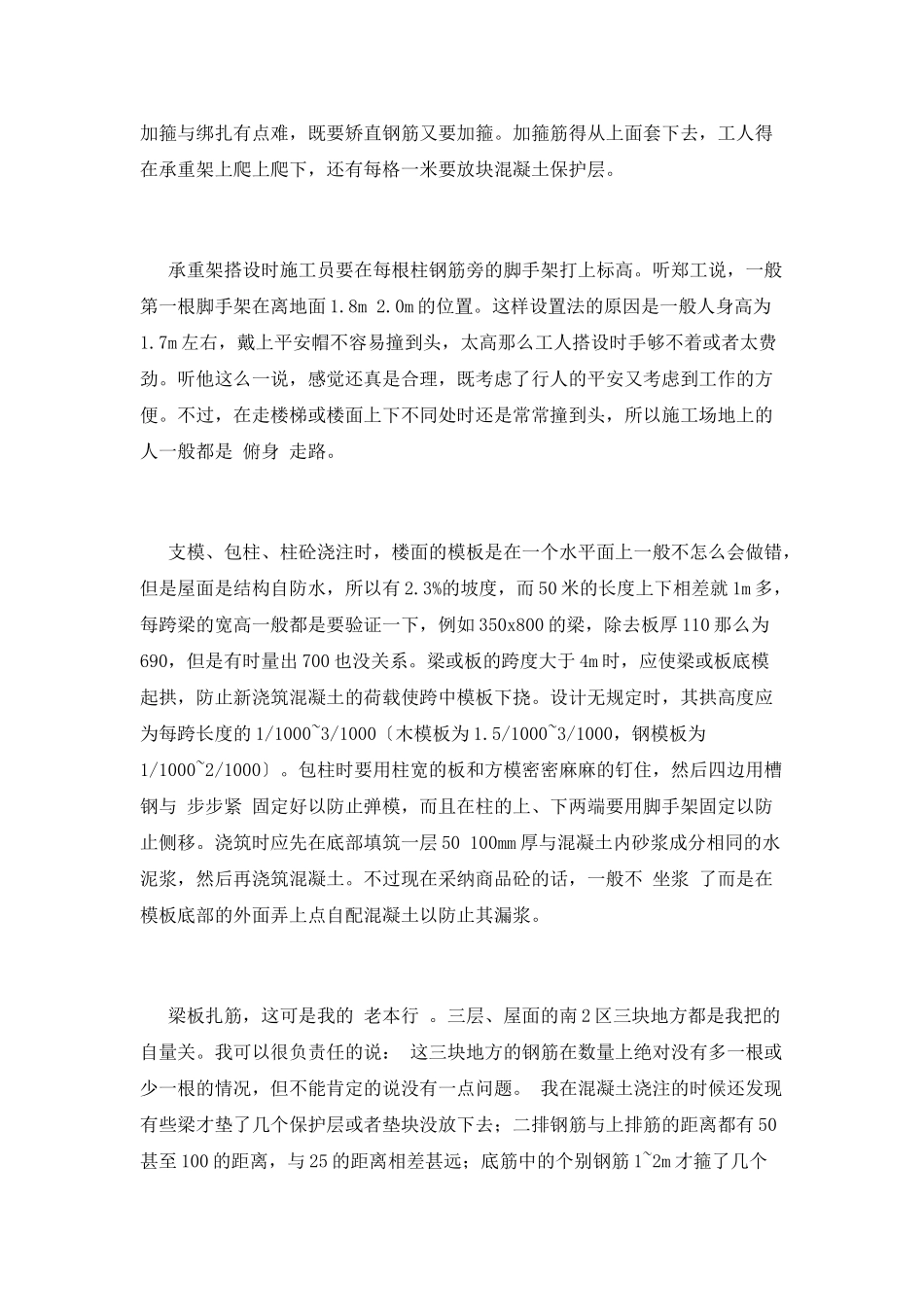 土木工程实习报告范文2000字(三)_第2页