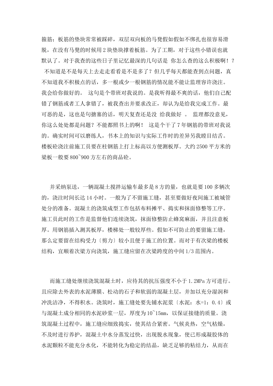 土木工程实习报告范文2000字(三)_第3页