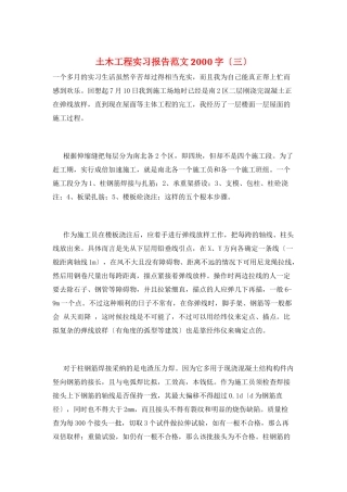 土木工程实习报告范文2000字(三)