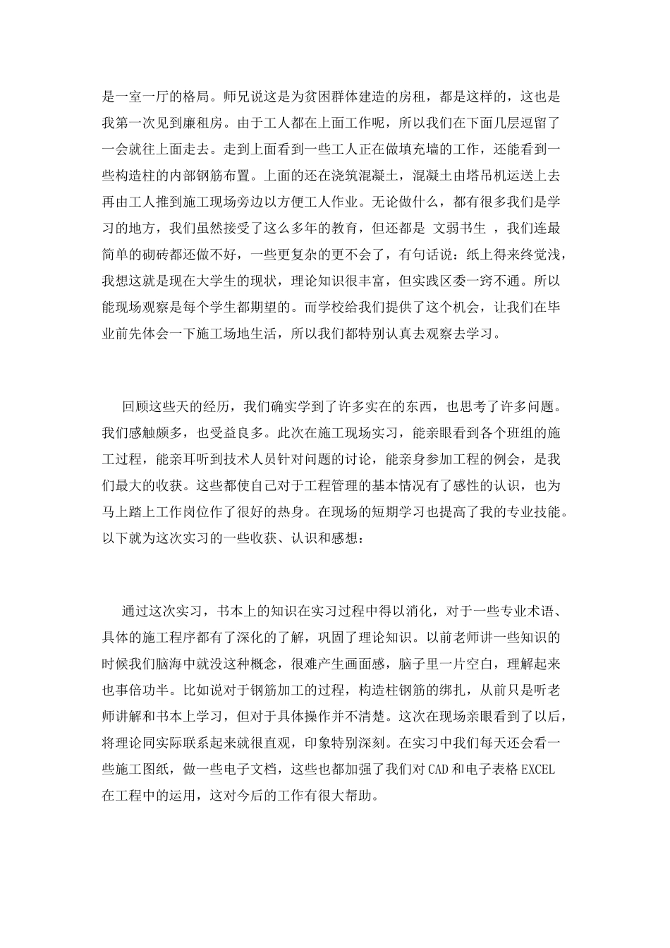 土木工程实习报告范文2025_第2页