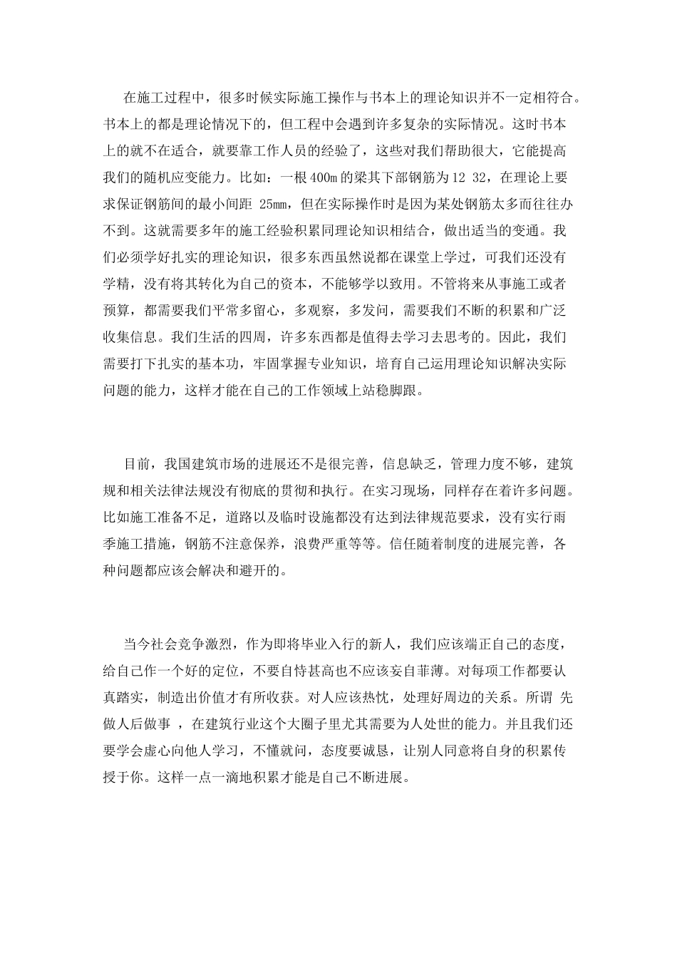 土木工程实习报告范文2025_第3页