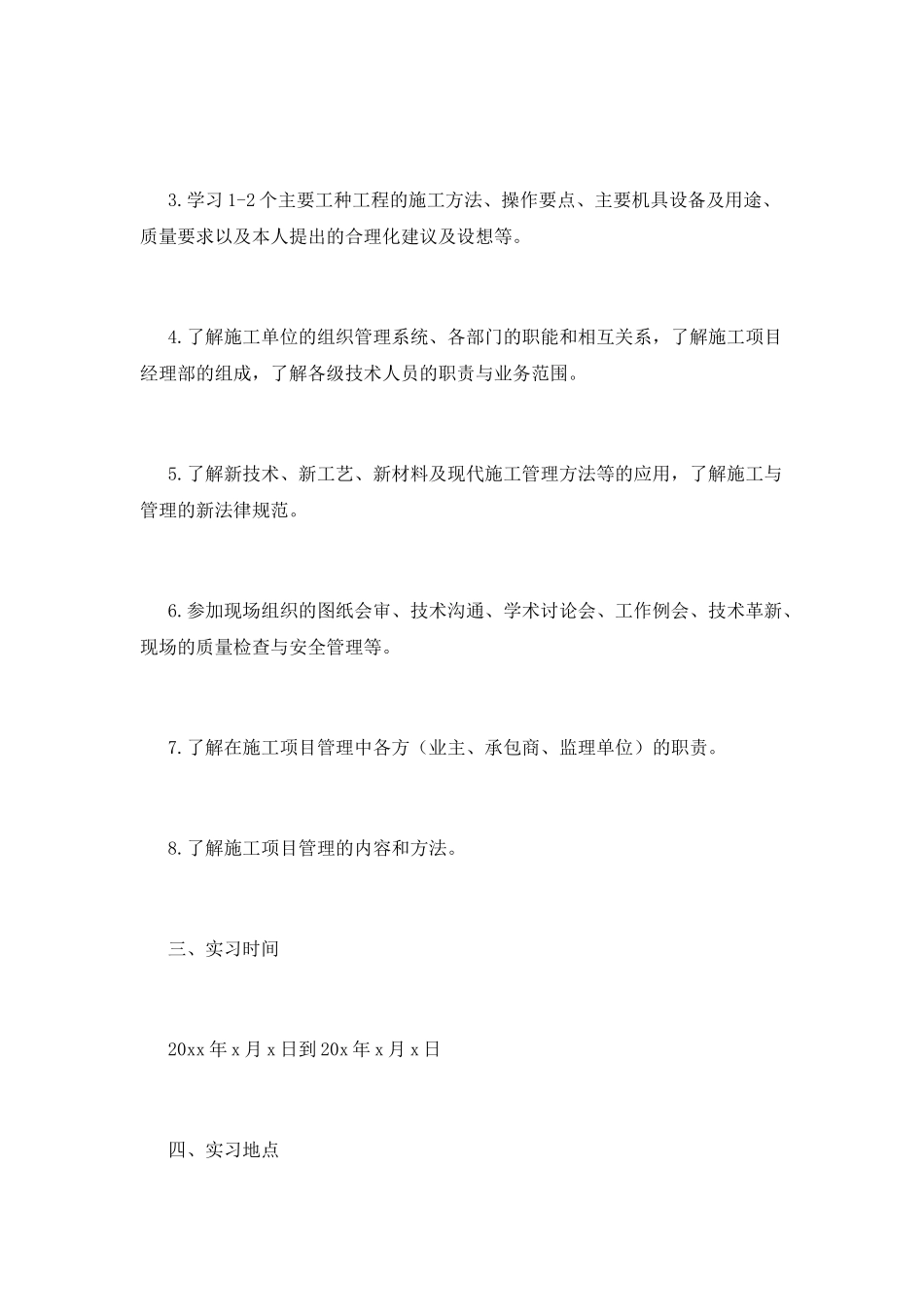 土木工程实习报告范文2025(一)_第2页