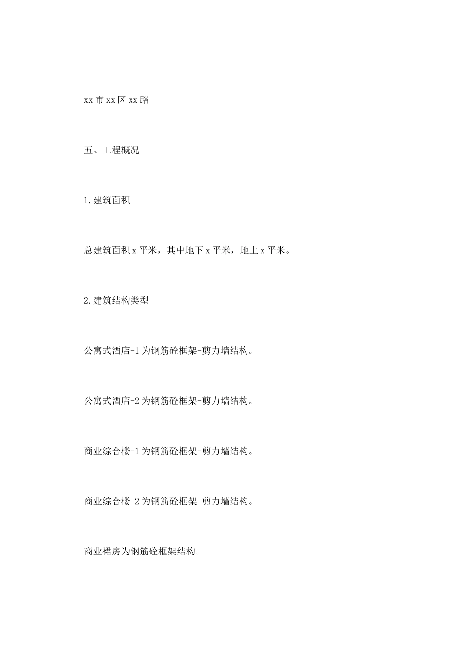 土木工程实习报告范文2025(一)_第3页