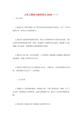 土木工程实习报告范文2025(一)
