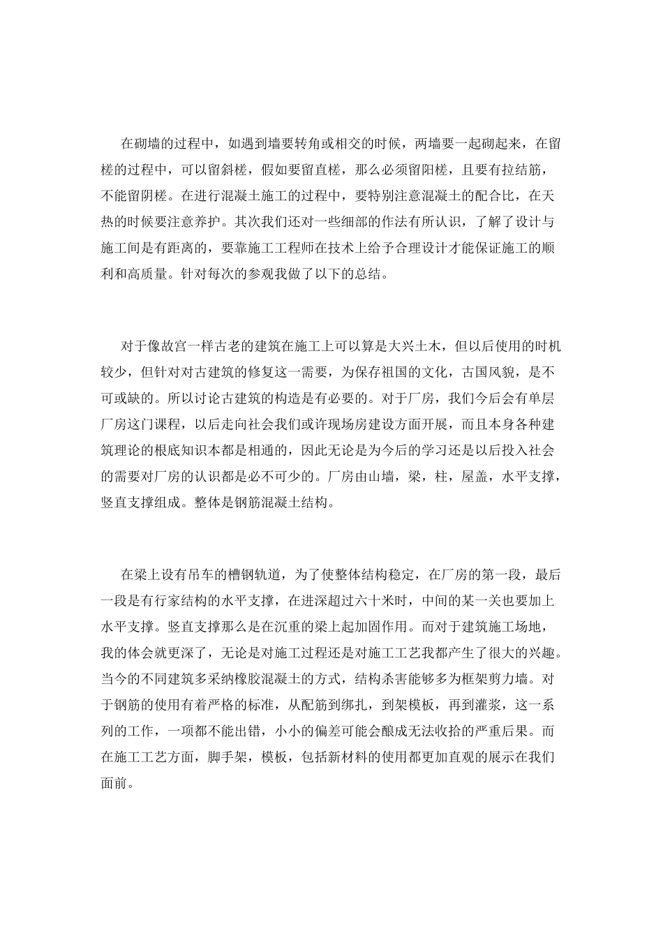 土木工程实习报告范文2000字_第2页
