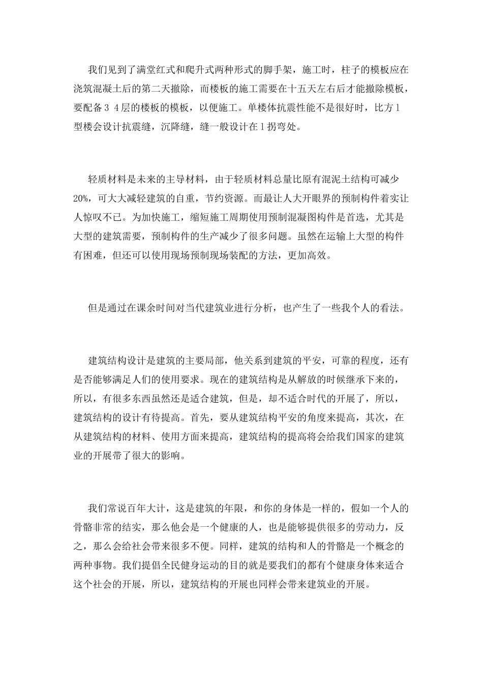 土木工程实习报告范文2000字_第3页