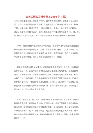 土木工程实习报告范文2000字