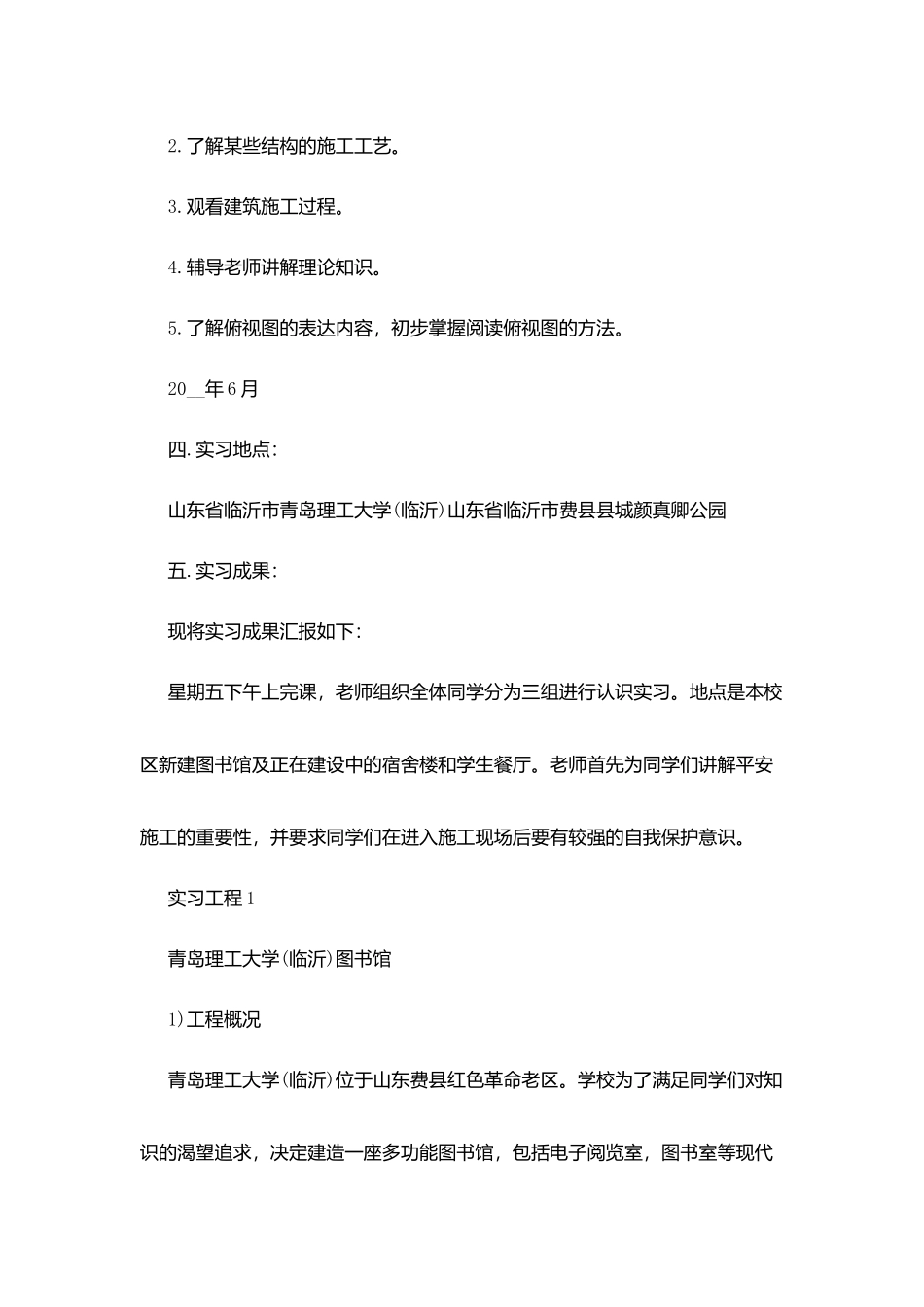 土木工程实习报告范文大全_第2页