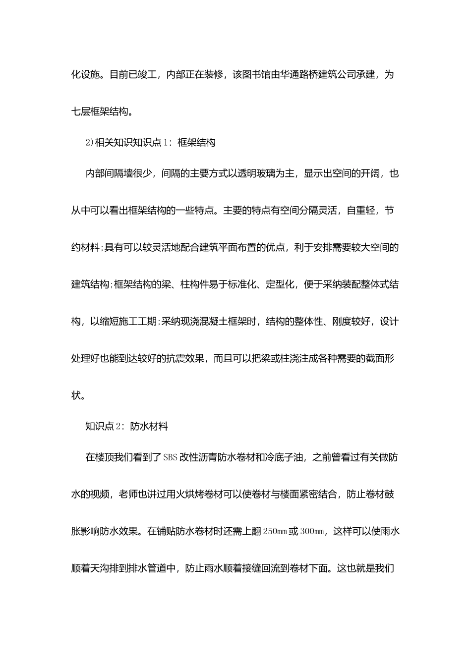 土木工程实习报告范文大全_第3页