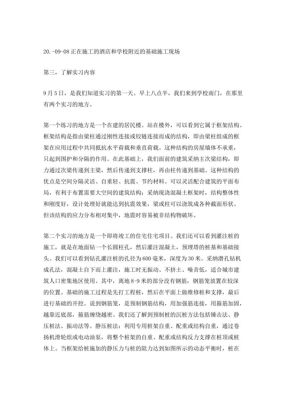土木工程实习自我总结_第2页
