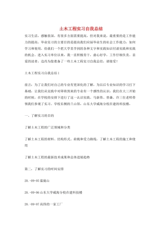 土木工程实习自我总结