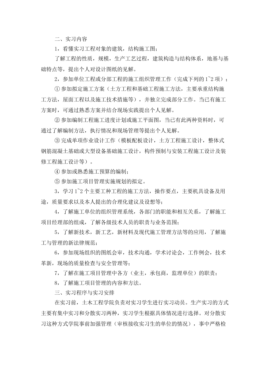 土木工程实习计划书_第2页